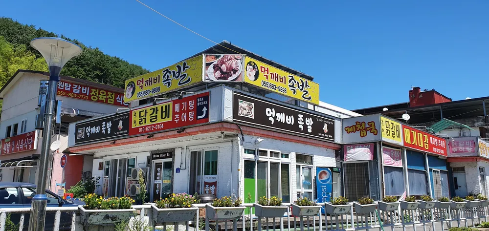 먹깨비족발 대표 이미지