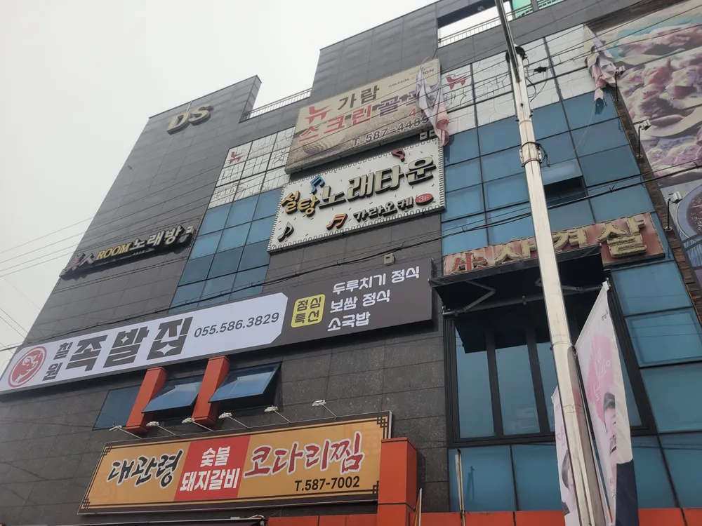 칠원족발집 대표 이미지