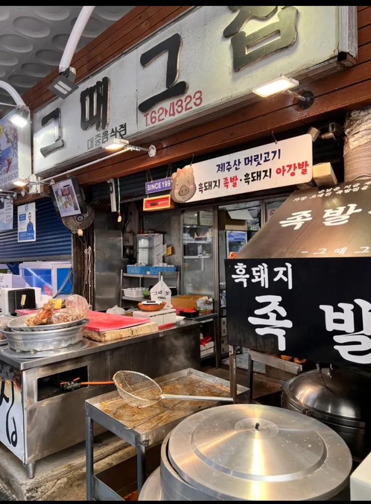 그때그집족발 대표 이미지