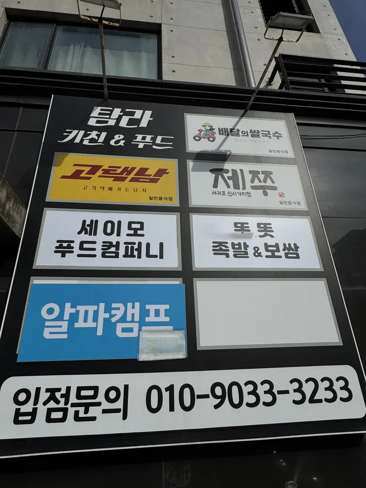 또똣족발 대표 이미지