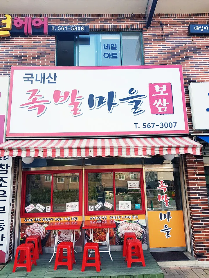 족발마을 대표 이미지