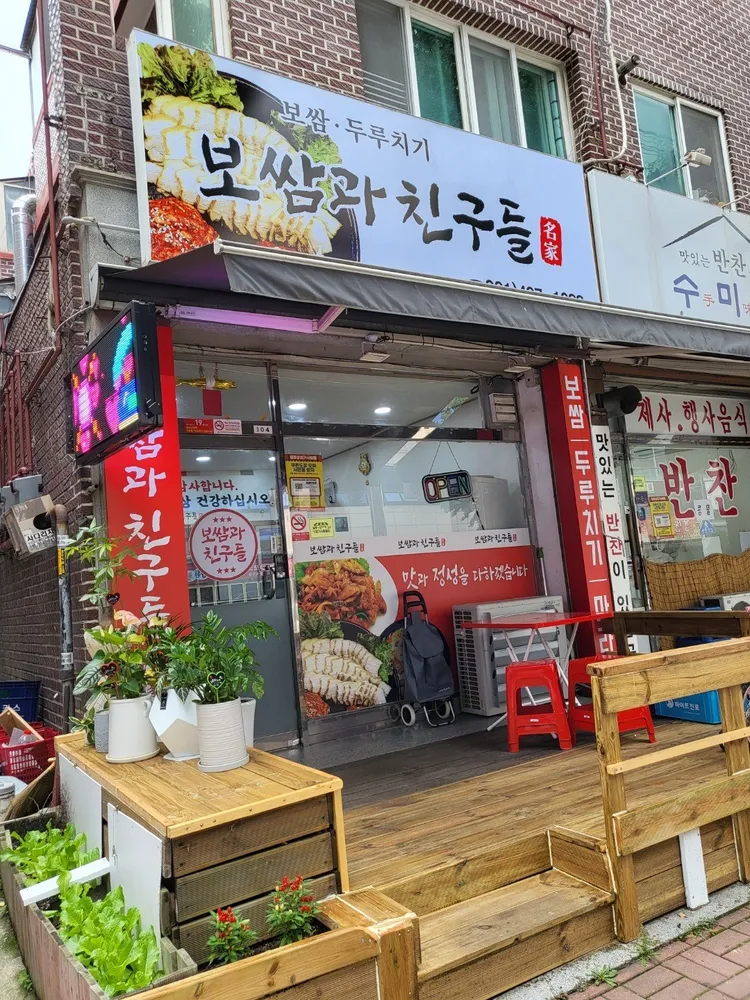 보쌈과 친구들 대표 이미지