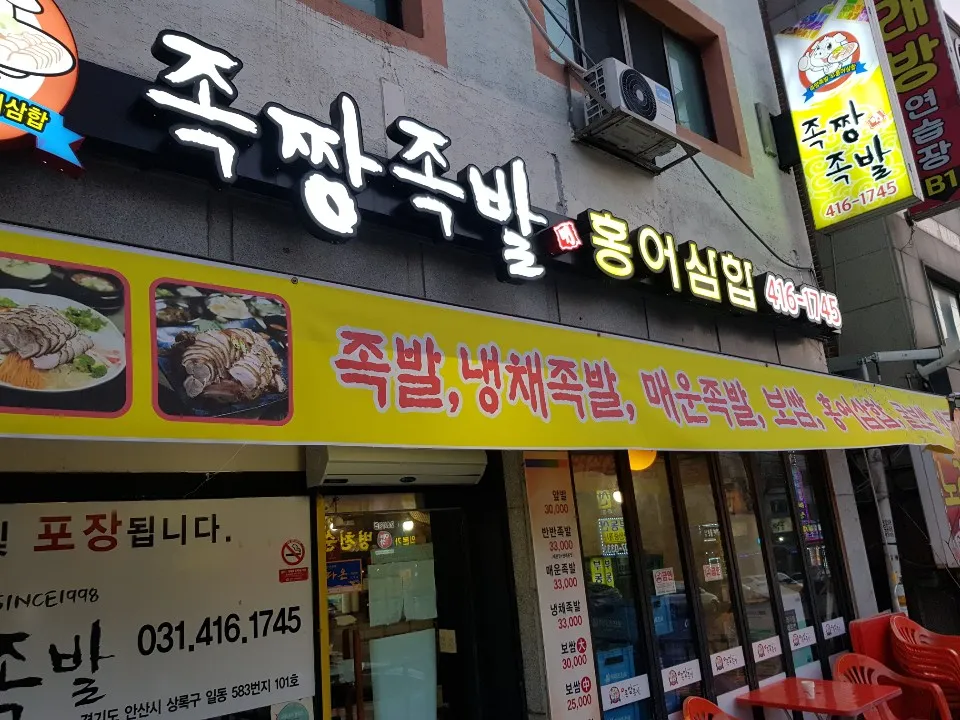 족짱족발일동점 대표 이미지