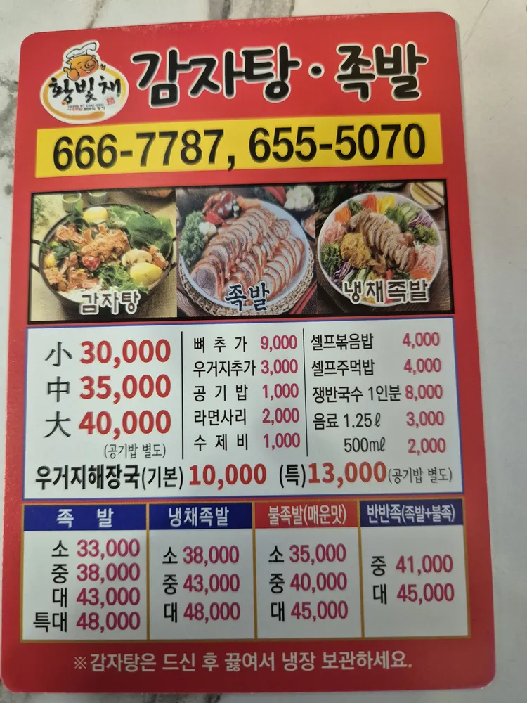 황빛채족발보쌈 대표 이미지