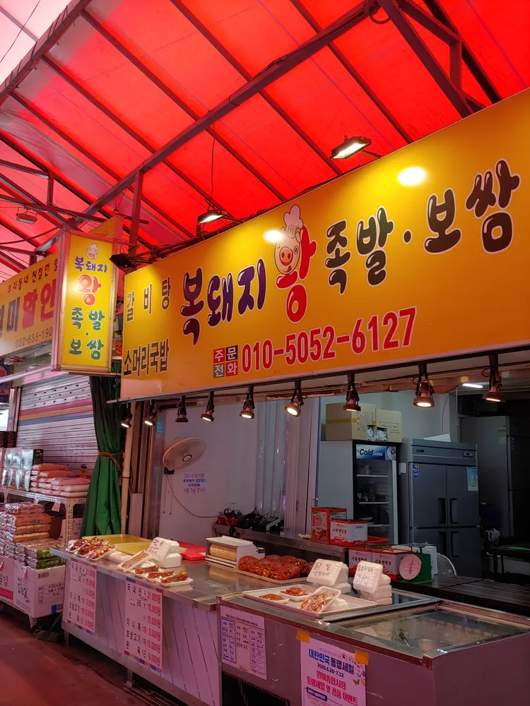 복돼지왕족발보쌈 대표 이미지