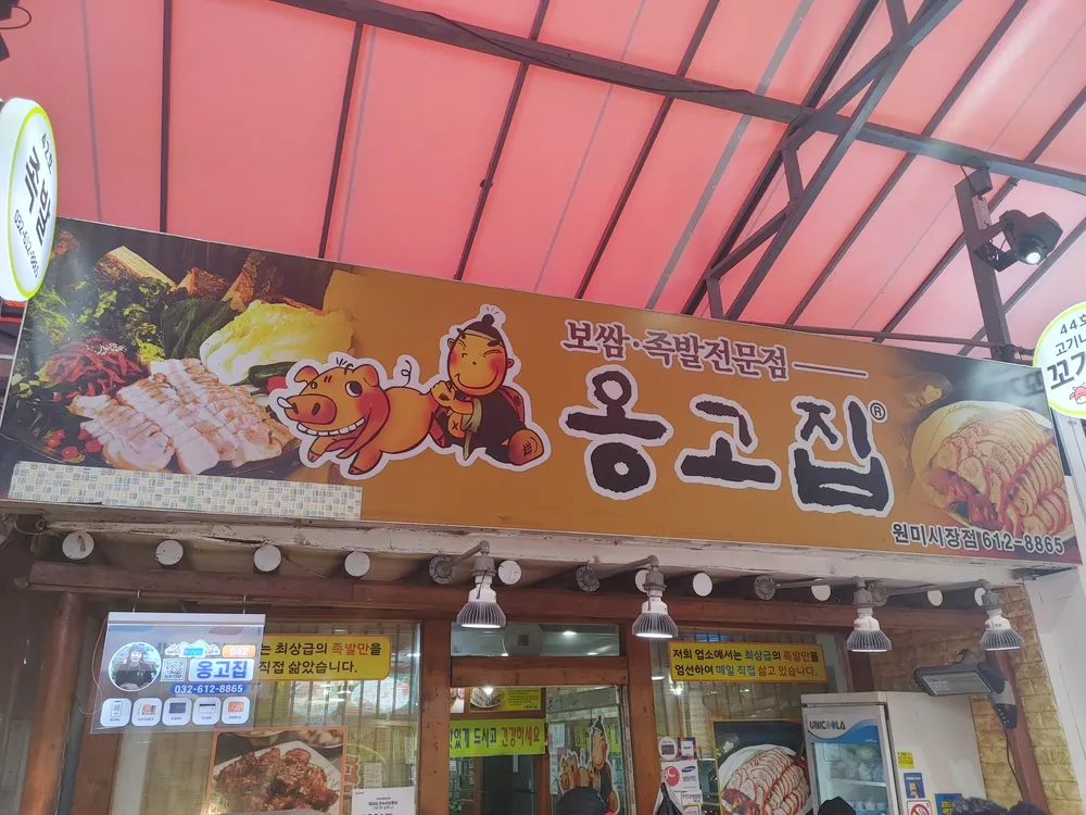 옹고집 대표 이미지