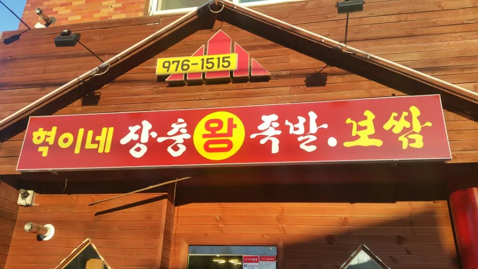 혁이네족발보쌈 대표 이미지