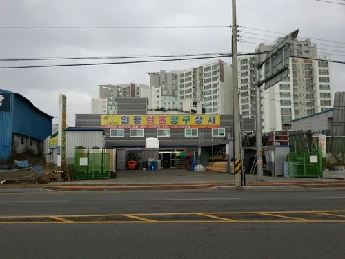 인동철물공구상사 대표 이미지