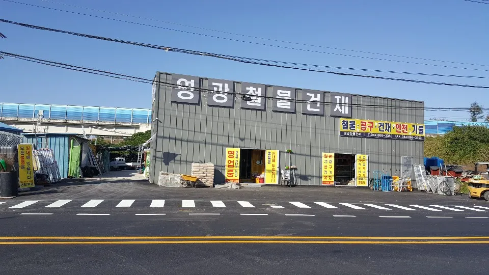 세종부강영광철물건재 대표 이미지