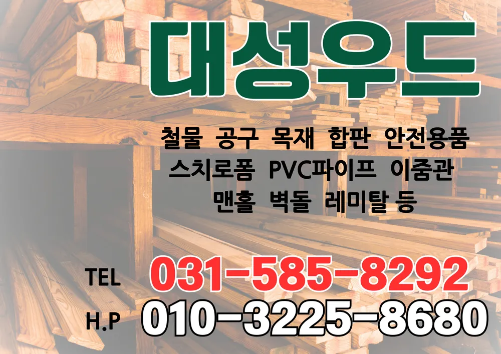 대성우드 대표 이미지