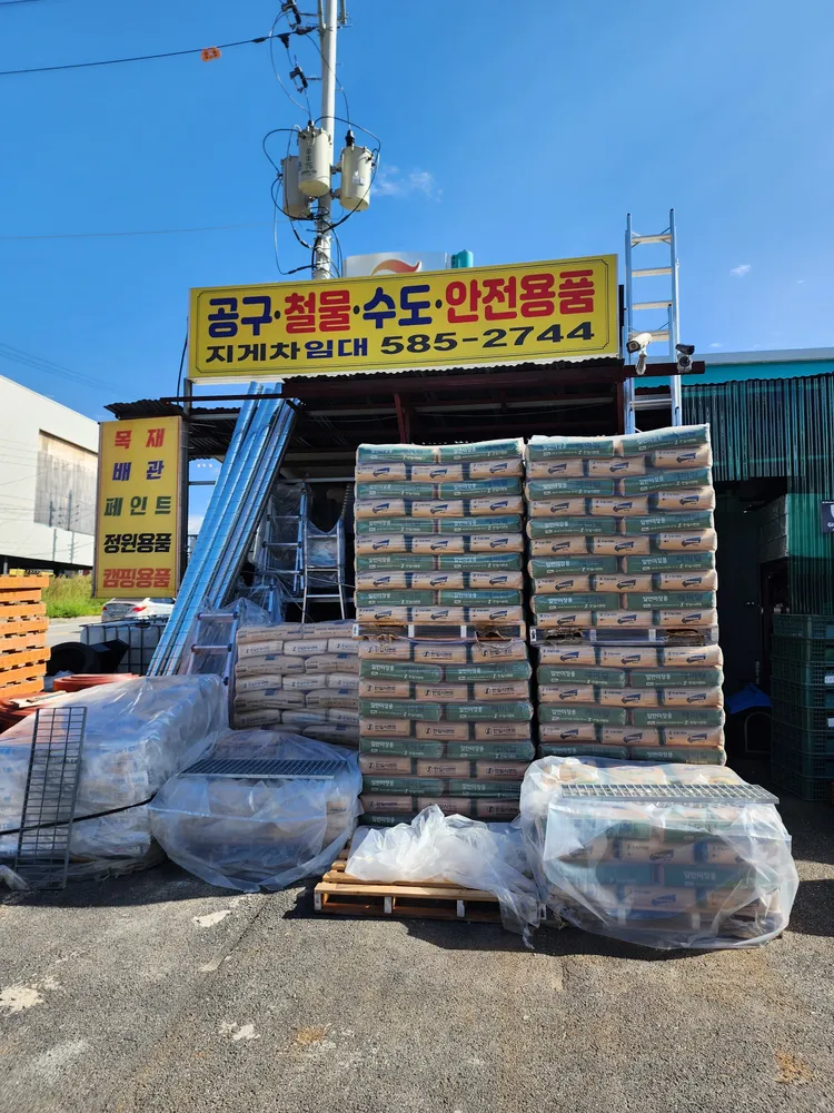 유명철물건재 대표 이미지