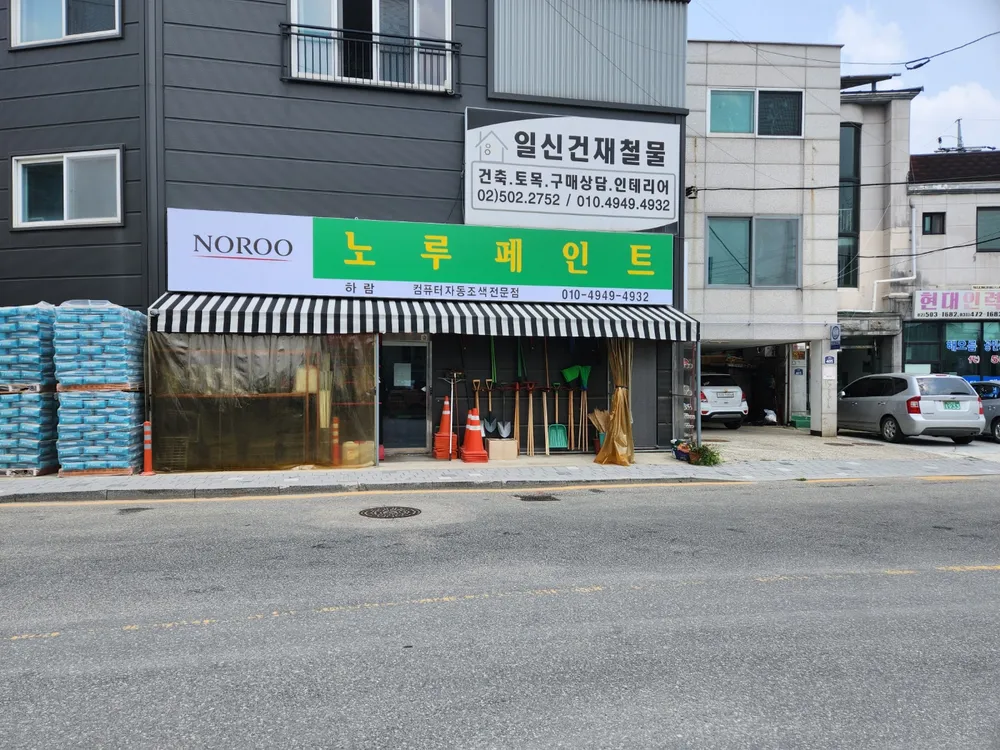 일신건재 대표 이미지