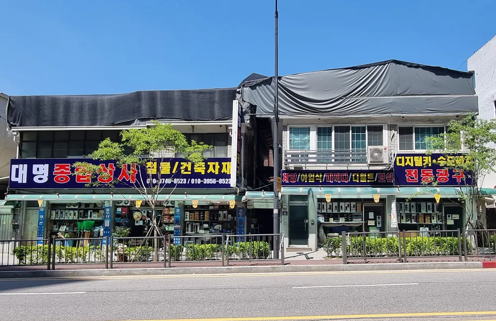 대명종합상사 대표 이미지