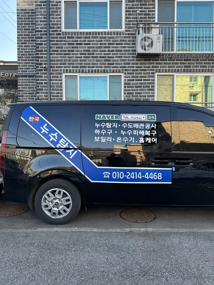 한국누수탐지종합설비 대표 이미지