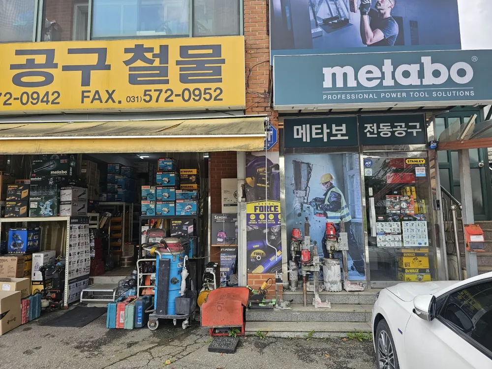 도시공구철물 대표 이미지