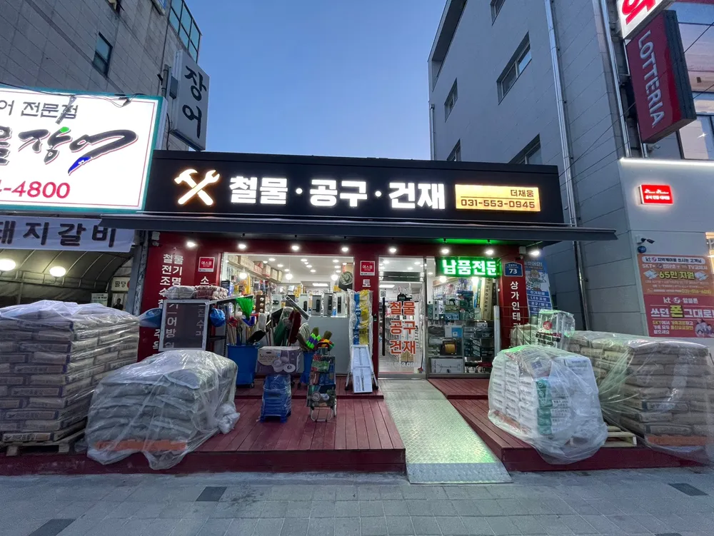 더채움철물점 대표 이미지