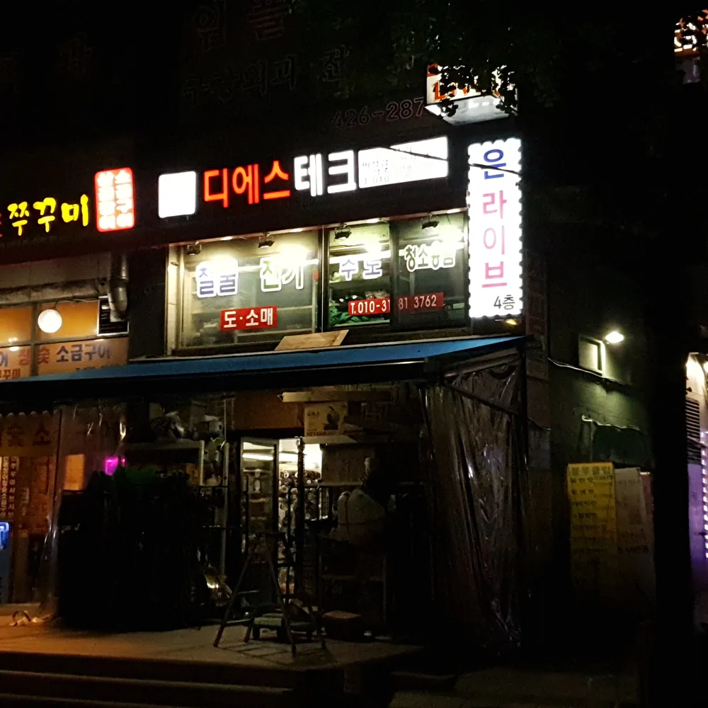 디에스테크 대표 이미지