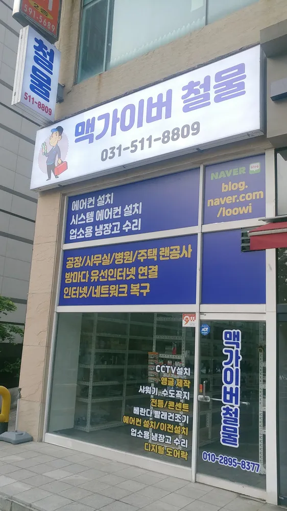 맥가이버철물 대표 이미지