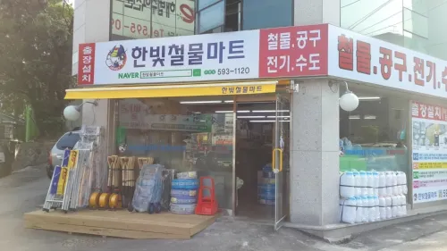 한빛철물마트 호평점 대표 이미지