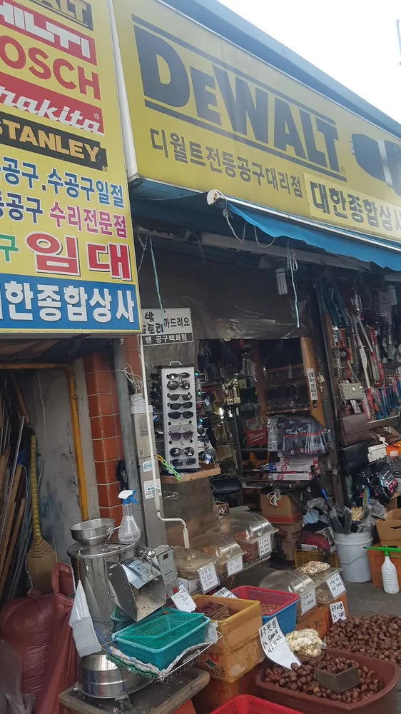 대한종합상사 대표 이미지