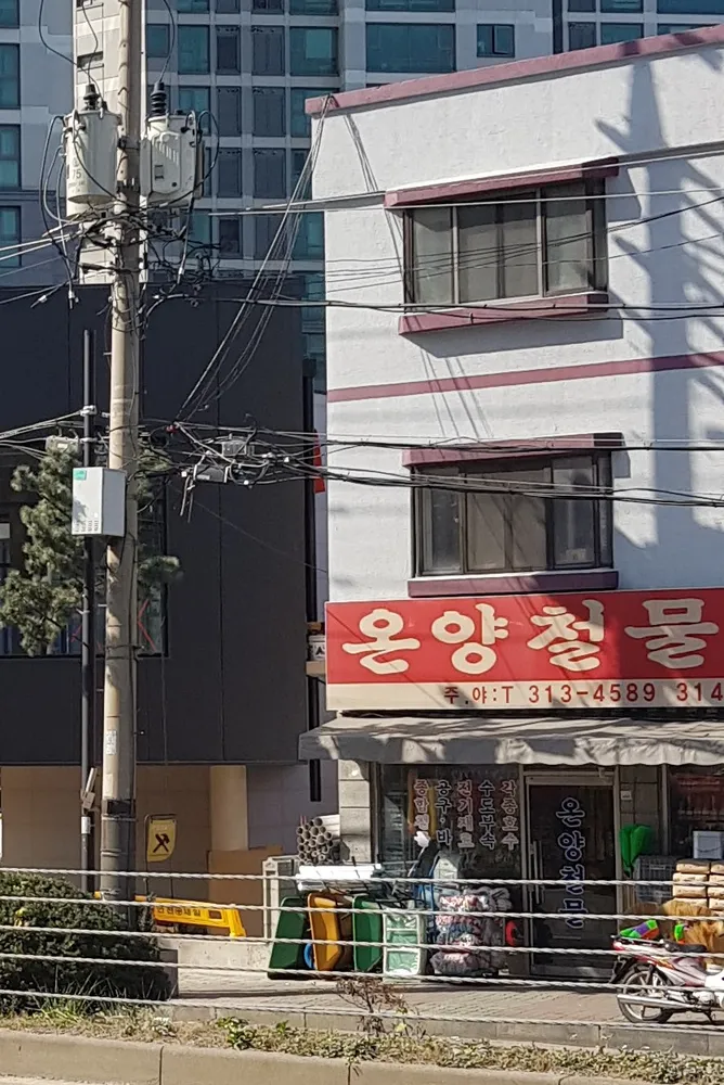 스마일철물건재 대표 이미지