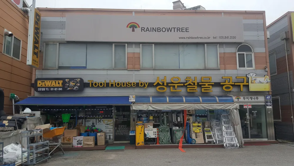 성운철물공구 대표 이미지