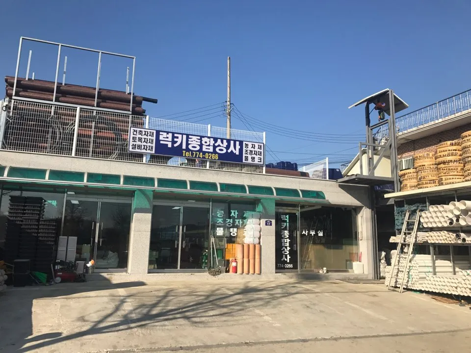 럭키상사 양평점 대표 이미지