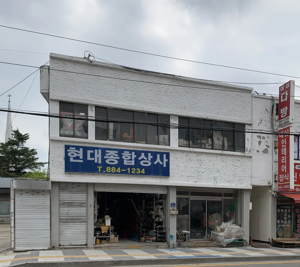현대종합상사 대표 이미지