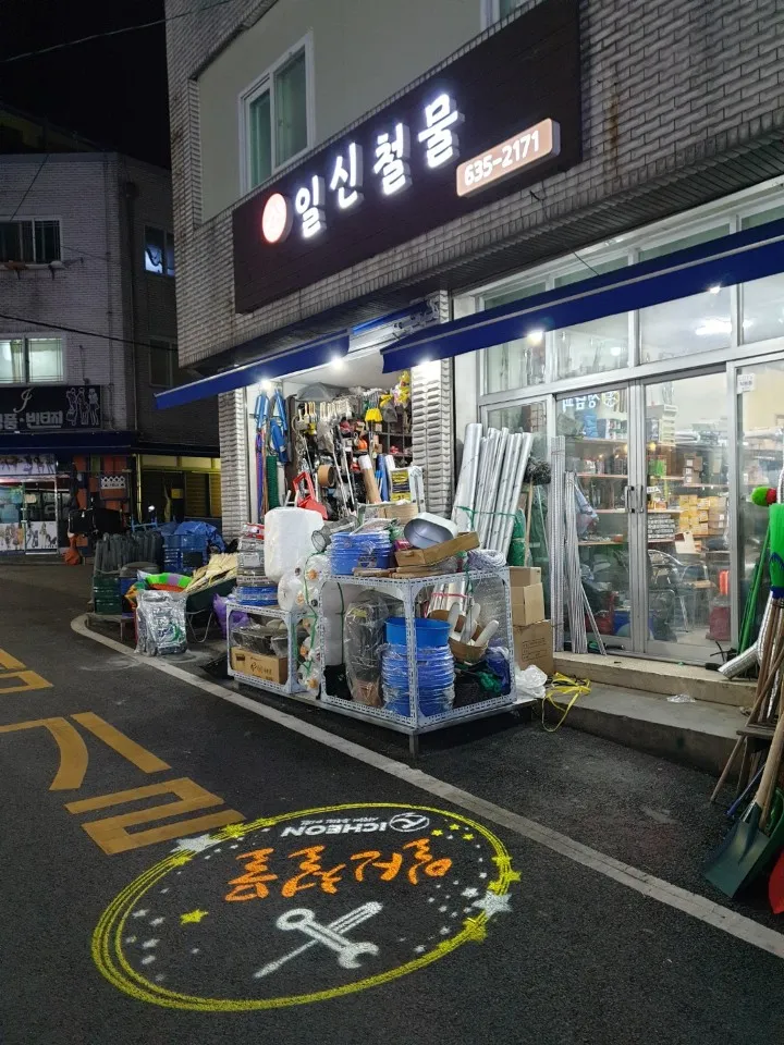 일신철물 대표 이미지