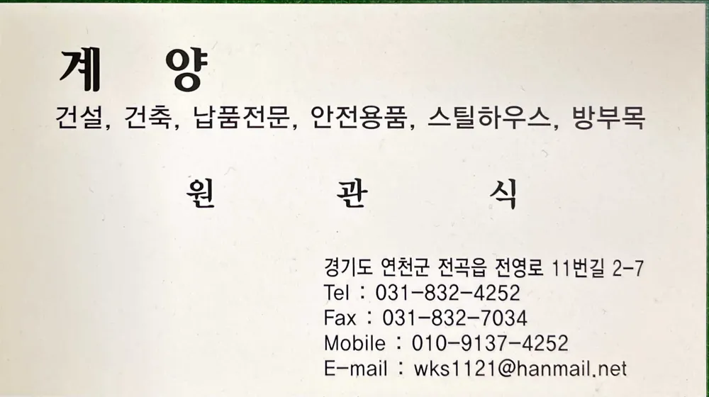 계양철물공구 대표 이미지