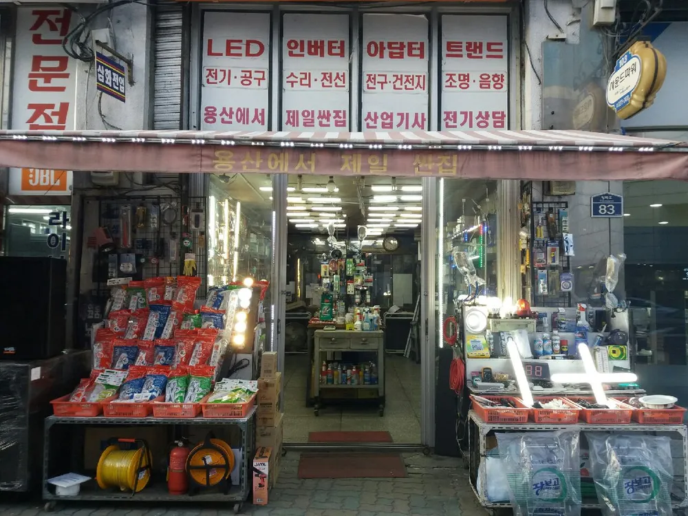 삼화전업사 대표 이미지