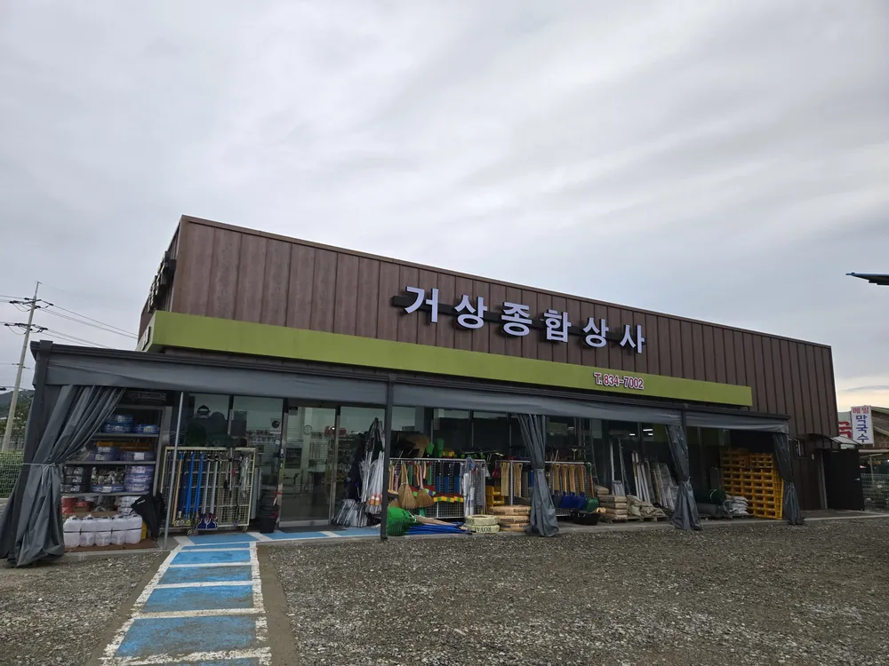 거상종합상사 대표 이미지