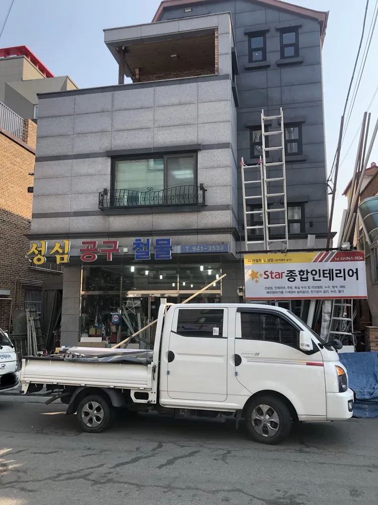 성심공구철물 대표 이미지