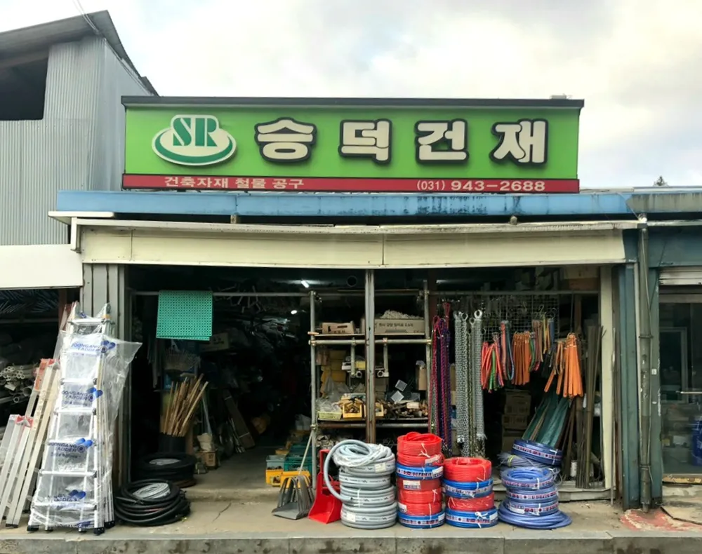 승덕건재 대표 이미지