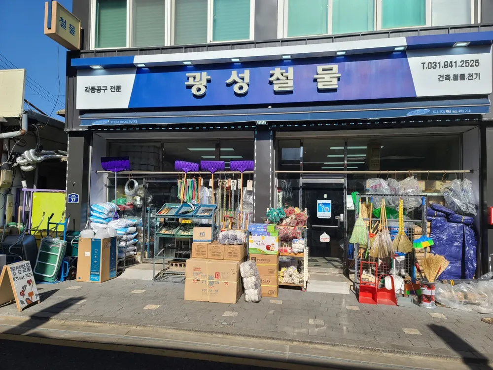 광성철물 대표 이미지