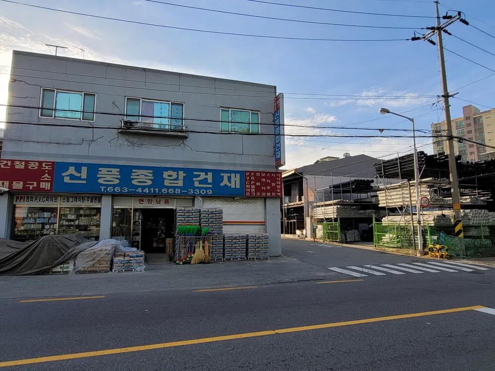신풍종합상사 대표 이미지