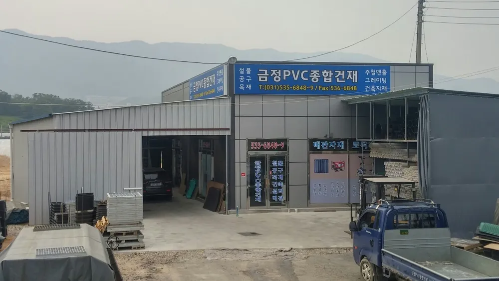 금정PVC종합건재 대표 이미지