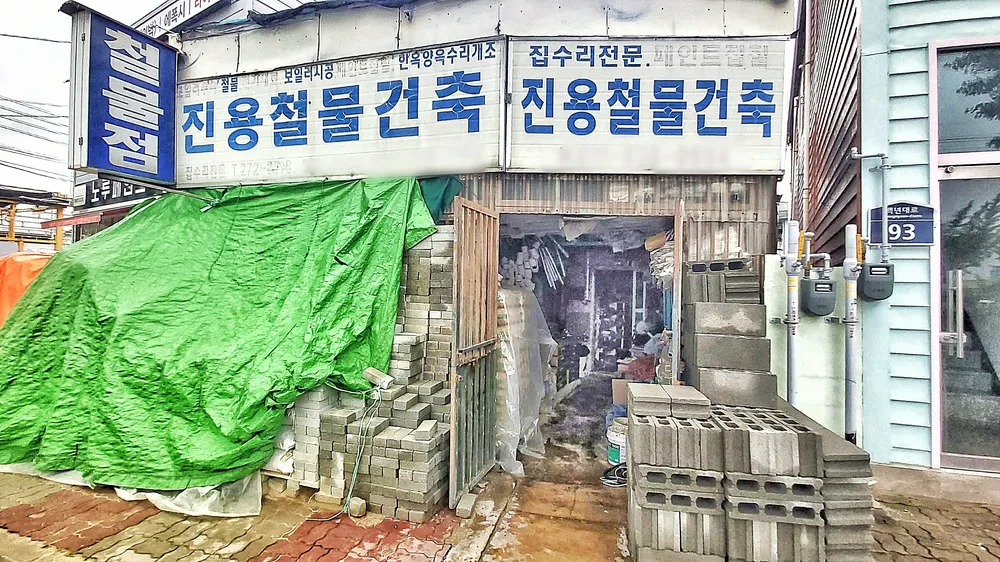 진용철물건축 대표 이미지