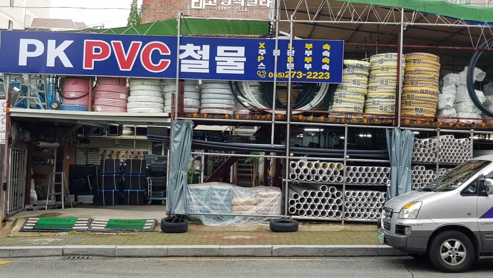 피케이P.V.C철물 대표 이미지