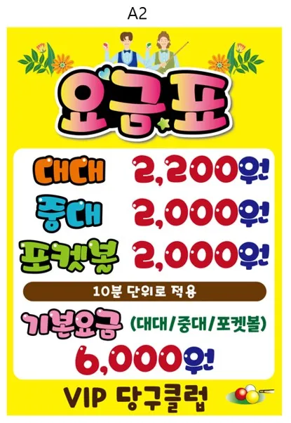 VIP 당구클럽 대표 이미지