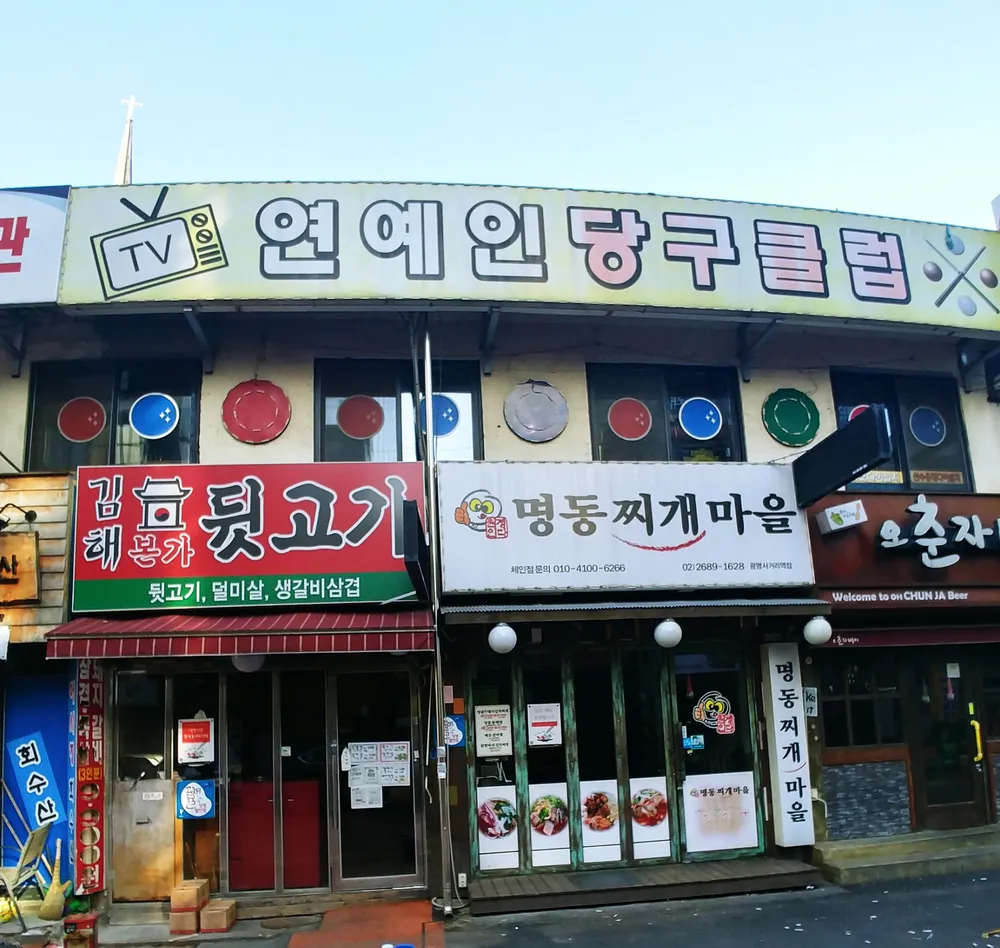 연예인당구클럽 대표 이미지