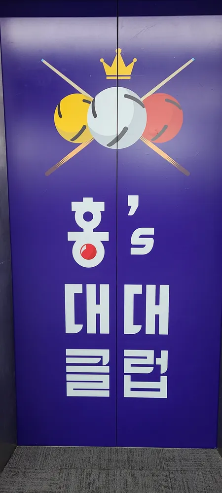 홍스대대클럽 대표 이미지