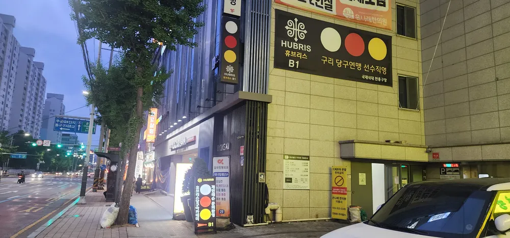 휴브리스당구아카데미 대표 이미지