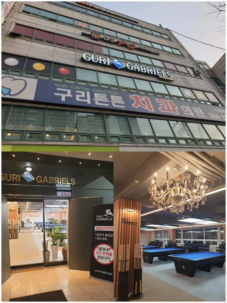 구리가브리엘당구클럽 대표 이미지