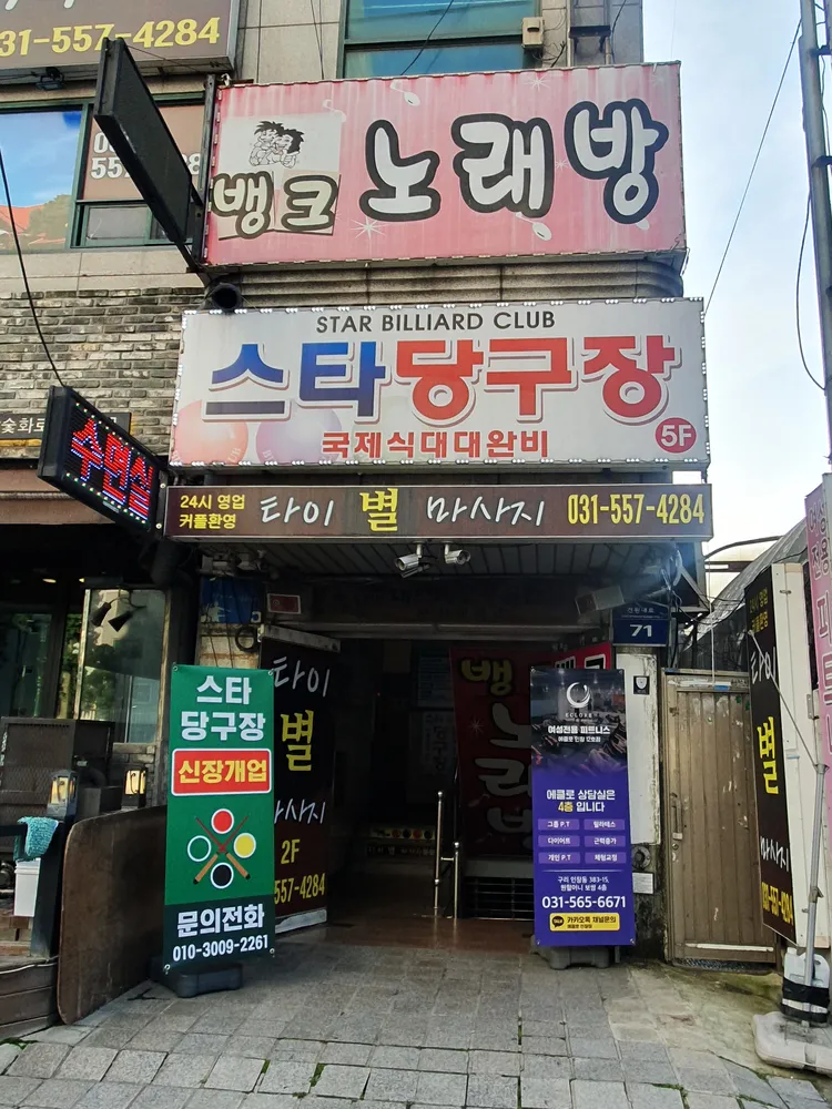 스타당구클럽 대표 이미지