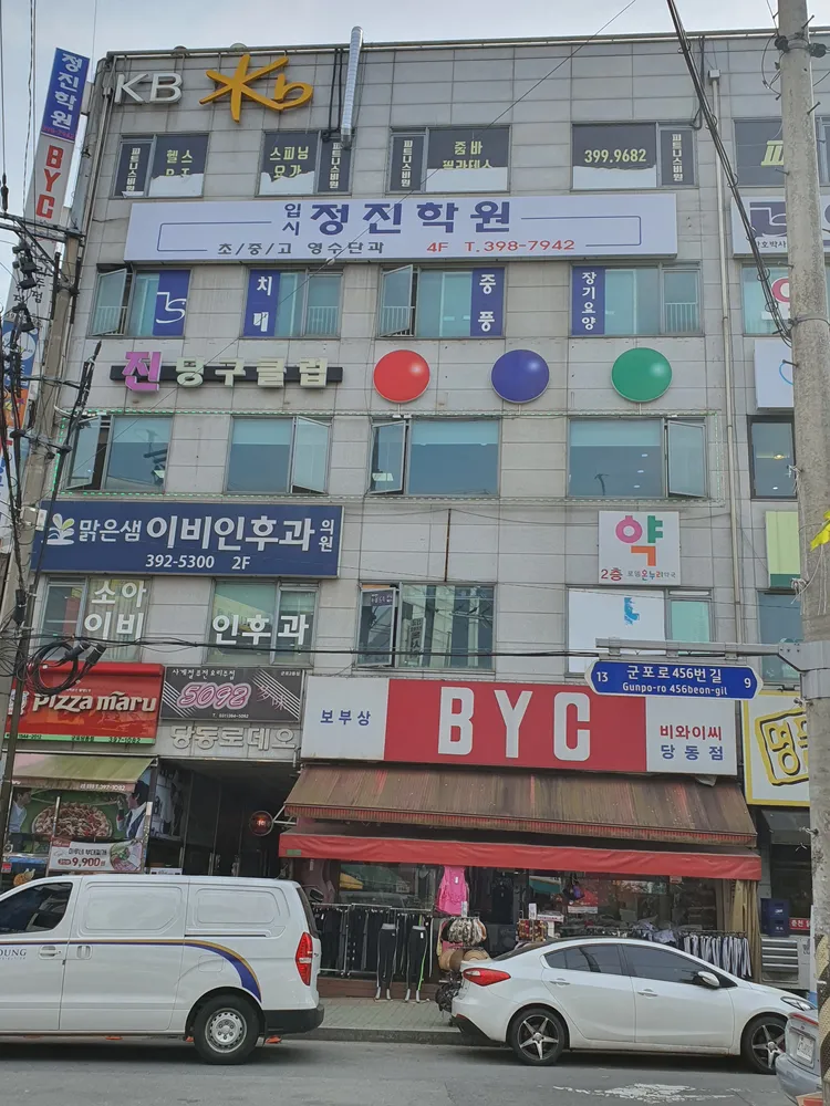 당동 진 당구클럽 대표 이미지
