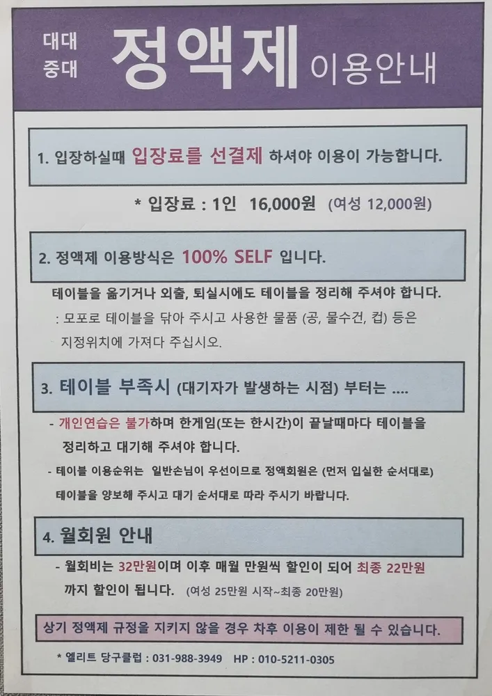 엘리트 당구클럽 대표 이미지