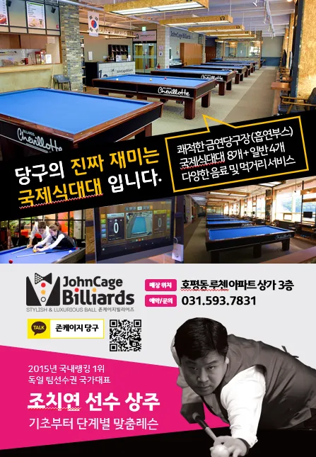 존케이지 당구장 대표 이미지
