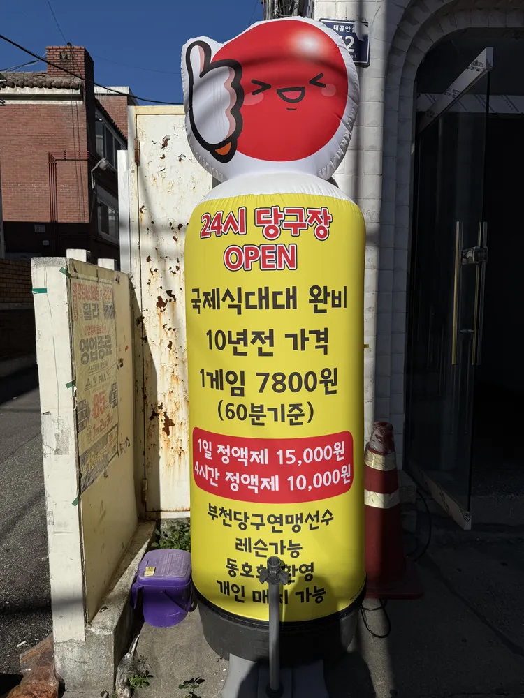 24시당구클럽 대표 이미지