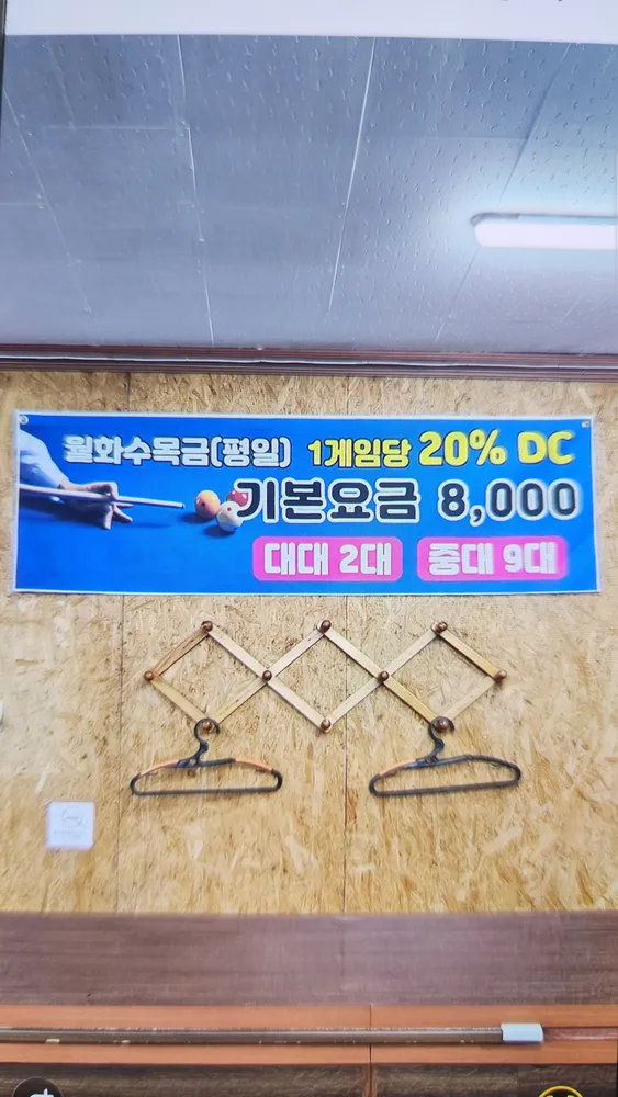 애니타임당구클럽 대표 이미지